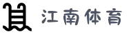 江南体育(JNTY)官方网站